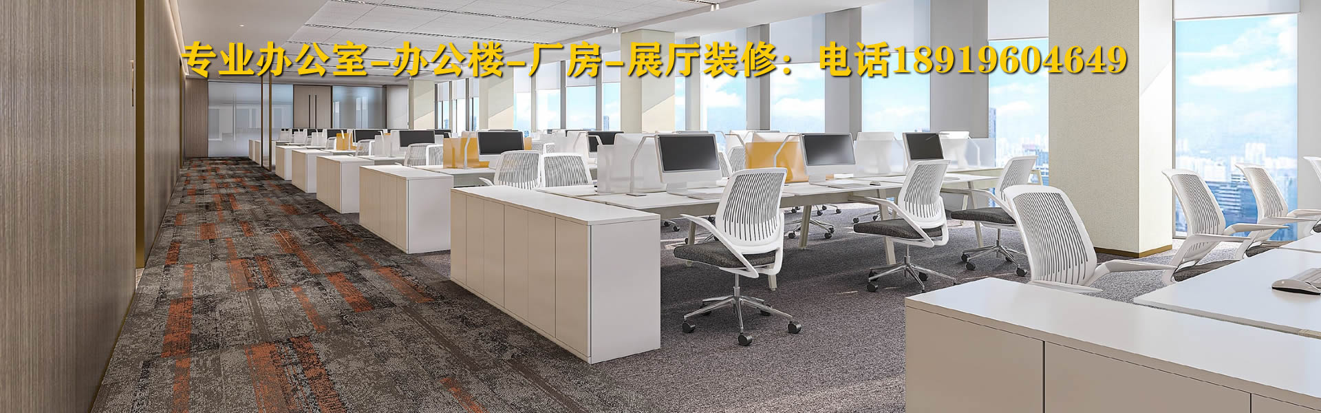 专业办公室装修公司，办公楼装修，展厅装修，合肥装修公司，合肥装饰公司安徽半山装饰，18919604649