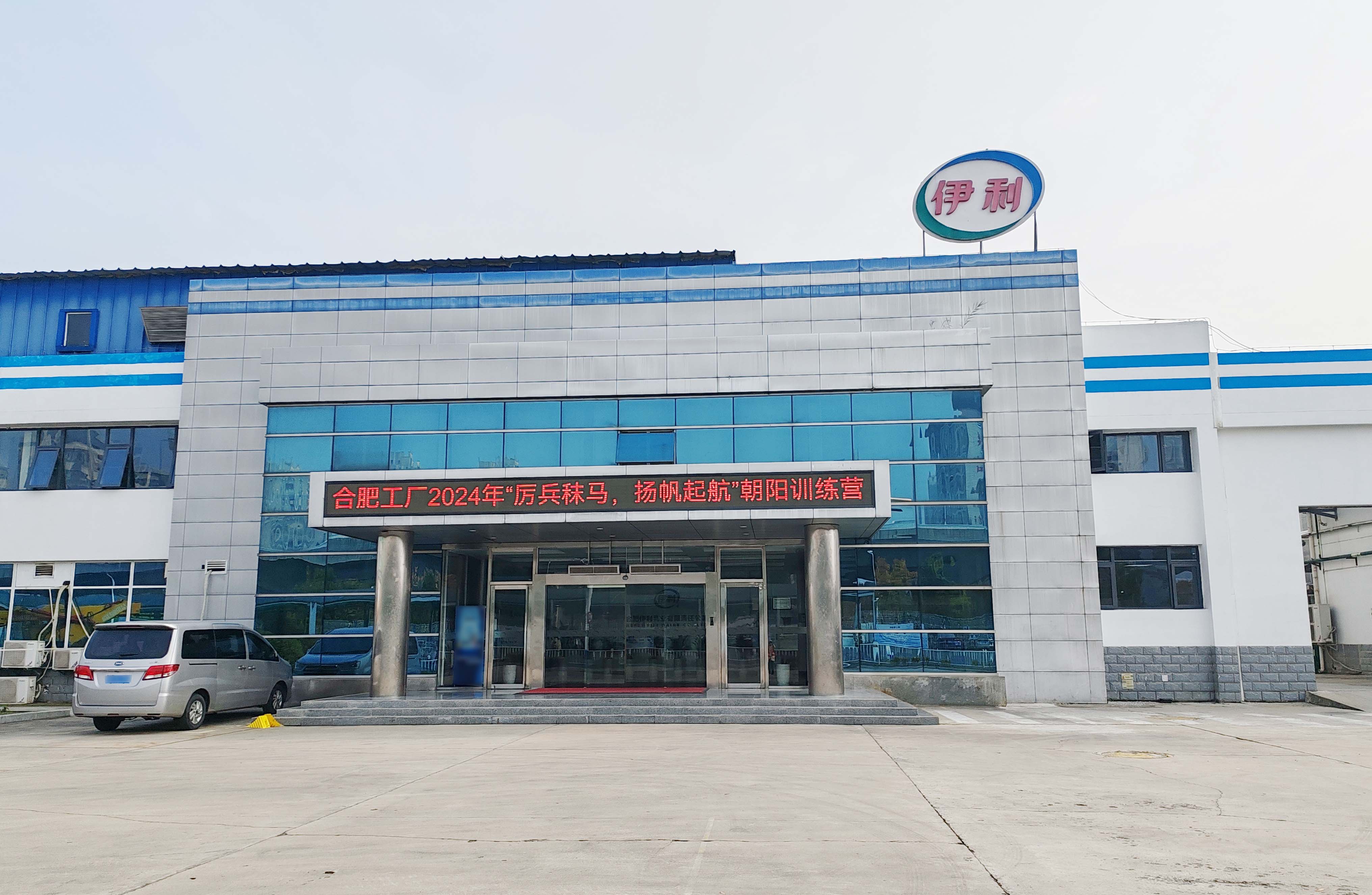 合肥伊利冷饮-车间厂房翻新改造工程(图1) 外墙涂料翻新 副本.jpg