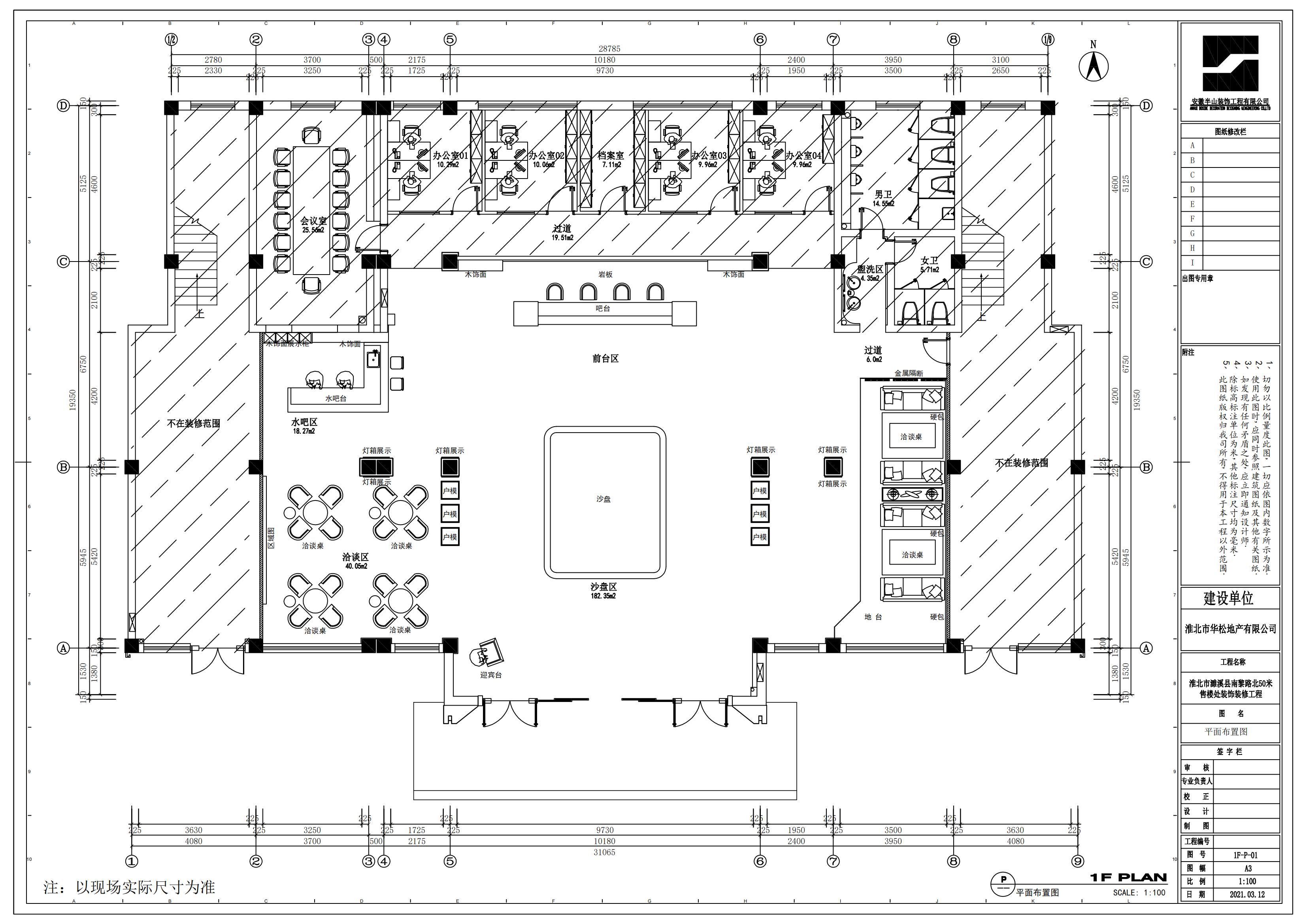 华松.皖溪佳苑-售楼部装修(图1) 02华松售楼部平面施工图 布局1 (1)_00.jpg