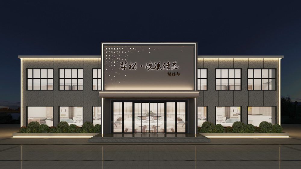 华松.皖溪佳苑-售楼部装修(图1) 华松.皖溪佳苑-售楼部装修(图1)