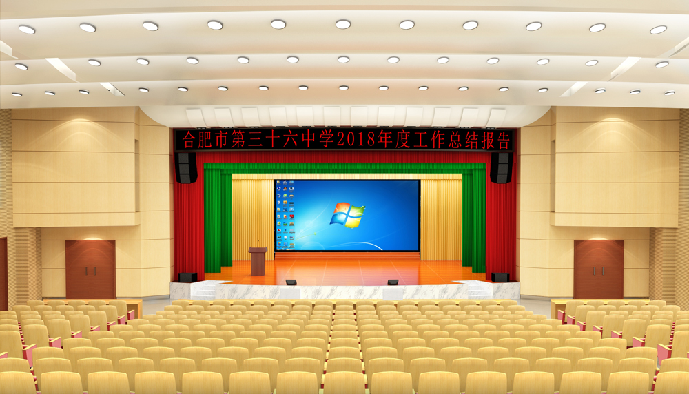 合肥市第三十六中报告厅装修设计(图1) 合肥市第三十六中报告厅装修设计(图1)